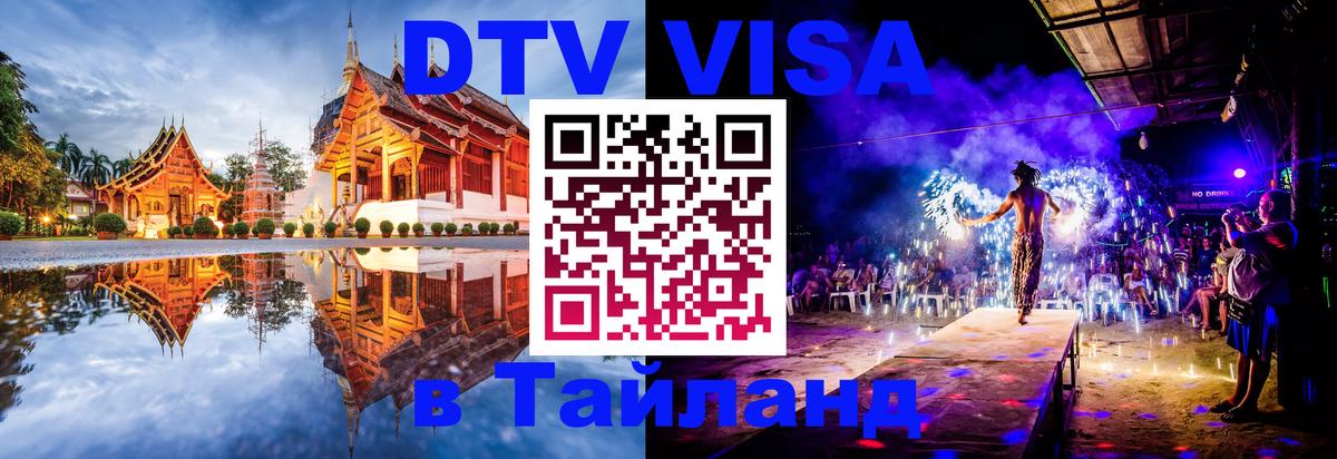 Сколько стоит DTV виза — актуальные цены, оформление даже без документов - 03.10.2025 